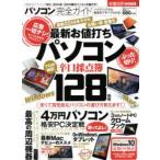パソコン完全ガイド 〔2014-3〕