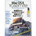 Mac OS 10 Yosemiteパーフェクトガイド コレ1冊で完全マスター!