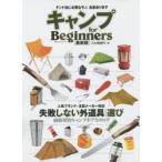 Yahoo! Yahoo!ショッピング(ヤフー ショッピング)キャンプfor Beginners