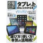 Yahoo! Yahoo!ショッピング(ヤフー ショッピング)タブレットがまるごとわかる本