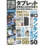 Yahoo! Yahoo!ショッピング(ヤフー ショッピング)タブレットがまるごとわかる本 2017