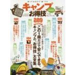 Yahoo! Yahoo!ショッピング(ヤフー ショッピング)キャンプお得技ベストセレクションmini