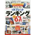 Yahoo! Yahoo!ショッピング(ヤフー ショッピング)タブレット完全ガイド 2017