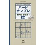 ハードナンプレTHE BEST 上級者向けナンバープレース 38