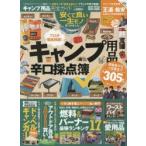 Yahoo! Yahoo!ショッピング(ヤフー ショッピング)キャンプ用品完全ガイド 2017-2018