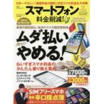Yahoo! Yahoo!ショッピング(ヤフー ショッピング)スマートフォン料金削減ガイド