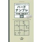ハードナンプレTHE BEST 上級者向けナンバープレース 51