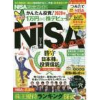 NISA完全ガイド 〔2020〕
