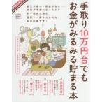 手取り10万円台でもお金がみるみる貯まる本の買取情報