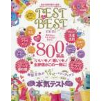 TEST the BEST mini 2020