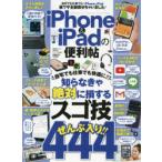 iPhone ＆ iPadの便利帖 〔2020〕