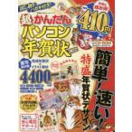 超かんたんパソコン年賀状 2022