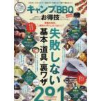Yahoo! Yahoo!ショッピング(ヤフー ショッピング)キャンプ＆BBQお得技ベストセレクションmini 〔2022〕