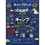 Yahoo! Yahoo!ショッピング(ヤフー ショッピング)キャンプグッズベストコレクション 外遊びに必要なモノが全部見つかる! 2022