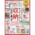 収納お得技ベストセレクション 〔2024〕