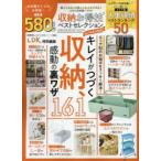 収納お得技ベストセレクション