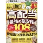 超高配当株完全ガイド 2026