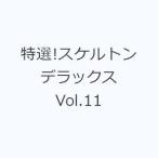  специальный отбор! каркас Deluxe Vol.11