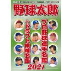 野球太郎 No.038
