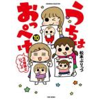 うちはおっぺけ 3姉妹といっしょ 10