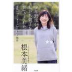 少年野球が私たち親子を育ててくれた 家族が「ワンチーム」になれた理由