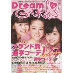 Dream GIRLS 関西発!ちょっぴり大人なローティーンファッション誌 Vol.07（2015SPRING＆SUMMER）
