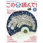 この本読んで! 第65号（2017冬）