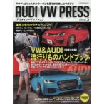 AUDI VW（ワーゲン） PRESS アウディとフォルクスワーゲンを思う存分楽しむマガジン Vol.5（2019）