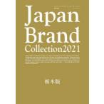 Japan Brand Collection 2021栃木版