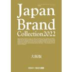 Japan Brand Collection 2022大阪版