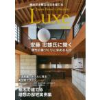  Tochigi . высококачественный жилье ....Japan Brand Collection Luxe2024