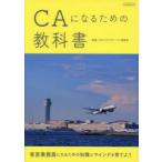 CA стать поэтому. учебник 