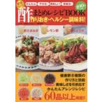 Yahoo! Yahoo!ショッピング(ヤフー ショッピング)殿堂入り!酢まとめレシピBOOK かんたん!やせる!美味しい!若返る! 作りおき・ヘルシー調味料!