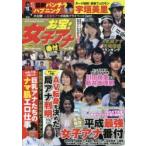 お宝!女子アナ番付 6