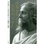 日本がアジアを目覚めさせた 語り継ぎたい「20世紀の奇跡」インド独立への道