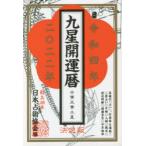  9 звезда счастливый случай календарь . мир 4 год 