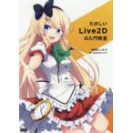  веселый Live2D. введение ..