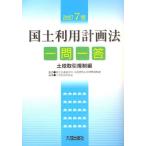  страна земля использование план закон один . один . земельный участок сделка регулирование сборник 