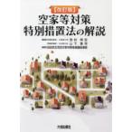  пустой дом и т.п. меры специальный меры закон. описание 