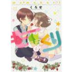 ももくり kurihara with momotsuki boy meets girl stories 6