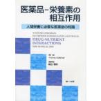  фармацевтический препарат - питание элемент. .. действие человек питание . необходимый фармацевтический препарат. знания 