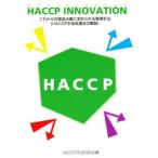 HACCP INNOVATION