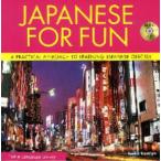 JAPANESE FOR FUN