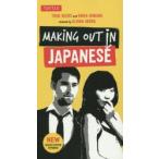 MAKING OUT IN JAPANESE