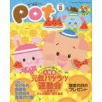 Pot 2015年8月号 CD-ROM付