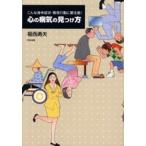 心の病気の見つけ方 こんな身体症状・異常行動に要注意!