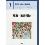 最新社会福祉士養成講座 3の買取情報