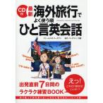 Yahoo! Yahoo!ショッピング(ヤフー ショッピング)最新海外旅行でよく使う順ひと言英会話