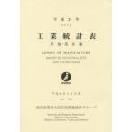  промышленность статистика таблица для земля * для вода сборник эпоха Heisei 24 год 