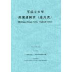  промышленность полосный . таблица ( удлинение таблица ) эпоха Heisei 26 год 